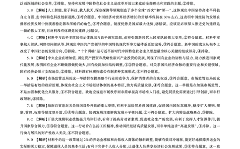 四川省百师联盟2026届高三年级11月阶段检测政治答案_251115四川省百师联盟2026届高三年级11月阶段检测（全科）
