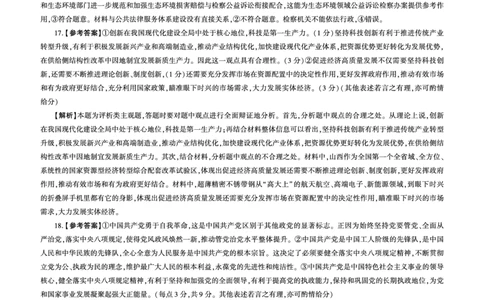 四川省百师联盟2026届高三年级11月阶段检测政治答案_251115四川省百师联盟2026届高三年级11月阶段检测（全科）