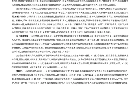 四川省百师联盟2026届高三年级11月阶段检测政治答案_251115四川省百师联盟2026届高三年级11月阶段检测（全科）