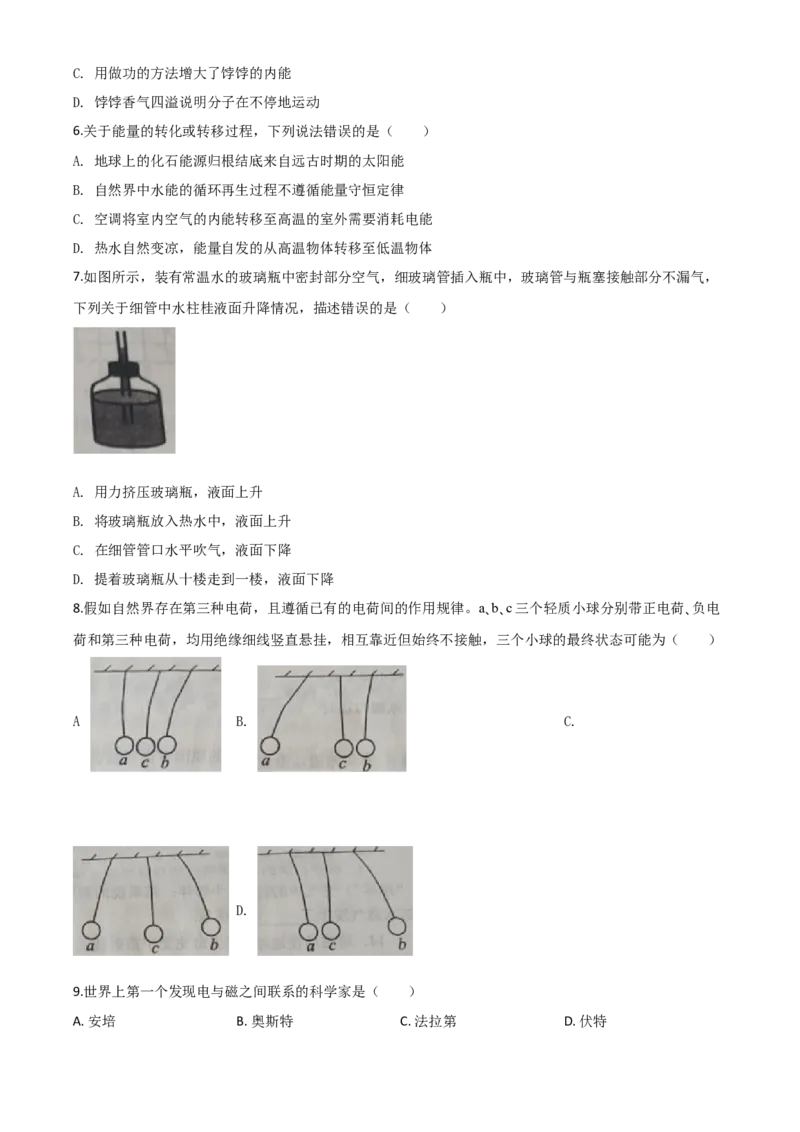 精品解析：2020年山东省威海市中考物理试题（原卷版）_中考真题_4.物理中考真题2015-2024年_2020中考物理真题110份_2020年中考真题精品解析物理（山东威海卷）精编word版