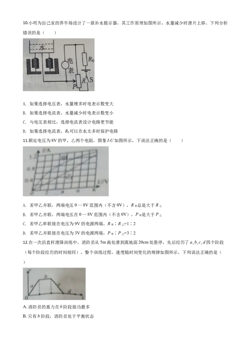 精品解析：2020年山东省威海市中考物理试题（原卷版）_中考真题_4.物理中考真题2015-2024年_2020中考物理真题110份_2020年中考真题精品解析物理（山东威海卷）精编word版