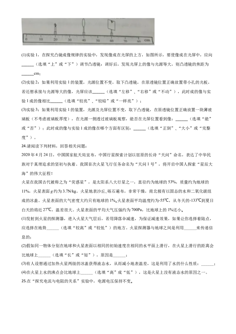 精品解析：2020年山东省威海市中考物理试题（原卷版）_中考真题_4.物理中考真题2015-2024年_2020中考物理真题110份_2020年中考真题精品解析物理（山东威海卷）精编word版