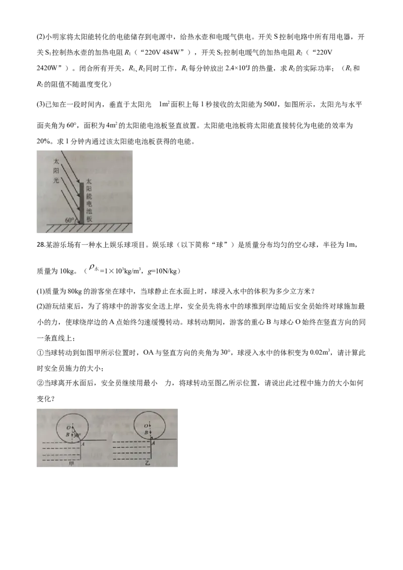 精品解析：2020年山东省威海市中考物理试题（原卷版）_中考真题_4.物理中考真题2015-2024年_2020中考物理真题110份_2020年中考真题精品解析物理（山东威海卷）精编word版