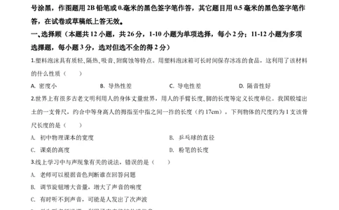 精品解析：2020年山东省威海市中考物理试题（原卷版）_中考真题_4.物理中考真题2015-2024年_2020中考物理真题110份_2020年中考真题精品解析物理（山东威海卷）精编word版