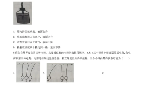 精品解析：2020年山东省威海市中考物理试题（原卷版）_中考真题_4.物理中考真题2015-2024年_2020中考物理真题110份_2020年中考真题精品解析物理（山东威海卷）精编word版