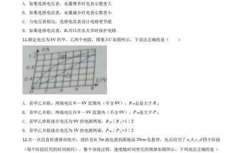 精品解析：2020年山东省威海市中考物理试题（原卷版）_中考真题_4.物理中考真题2015-2024年_2020中考物理真题110份_2020年中考真题精品解析物理（山东威海卷）精编word版