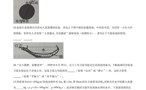 精品解析：2020年山东省威海市中考物理试题（原卷版）_中考真题_4.物理中考真题2015-2024年_2020中考物理真题110份_2020年中考真题精品解析物理（山东威海卷）精编word版