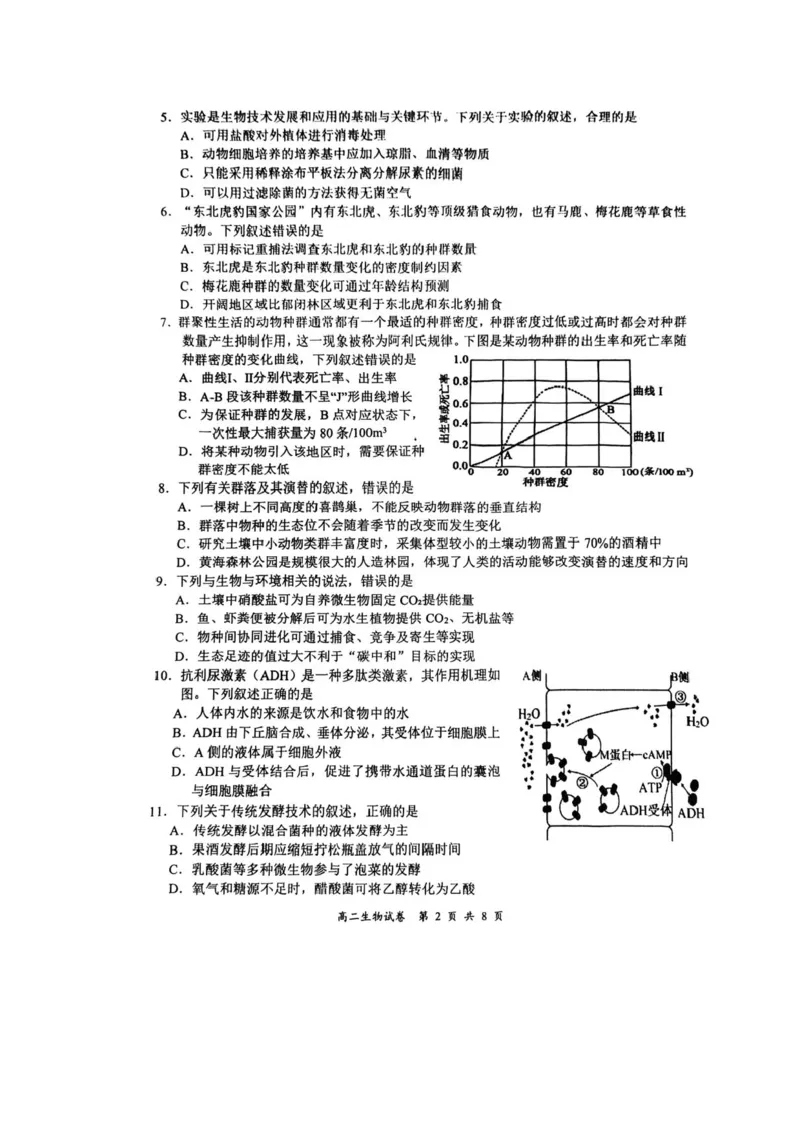 江苏省盐城市2024-2025学年高二下学期期末考试生物试卷（含答案）_2025年6月_250625江苏盐城市2024-2025学年高二下学期期末考试（全科）