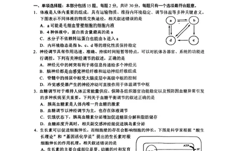 江苏省盐城市2024-2025学年高二下学期期末考试生物试卷（含答案）_2025年6月_250625江苏盐城市2024-2025学年高二下学期期末考试（全科）
