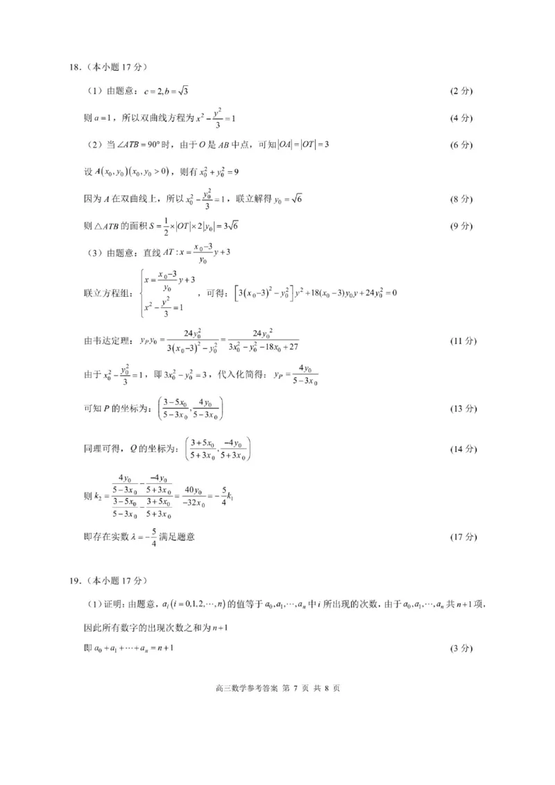 浙江省9+1高中联盟2026届高三上学期期中考试数学试卷（含答案）_251121浙江省9+1高中联盟2025-2026学年高三上学期期中考试（全科）