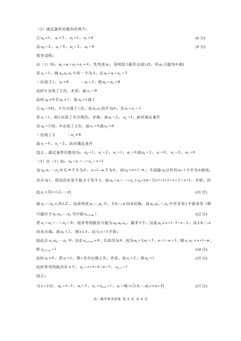浙江省9+1高中联盟2026届高三上学期期中考试数学试卷（含答案）_251121浙江省9+1高中联盟2025-2026学年高三上学期期中考试（全科）