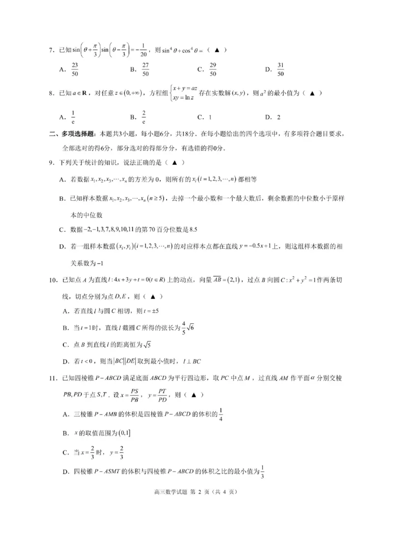 浙江省9+1高中联盟2026届高三上学期期中考试数学试卷（含答案）_251121浙江省9+1高中联盟2025-2026学年高三上学期期中考试（全科）