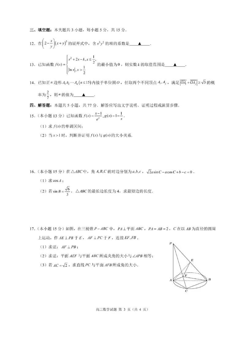 浙江省9+1高中联盟2026届高三上学期期中考试数学试卷（含答案）_251121浙江省9+1高中联盟2025-2026学年高三上学期期中考试（全科）