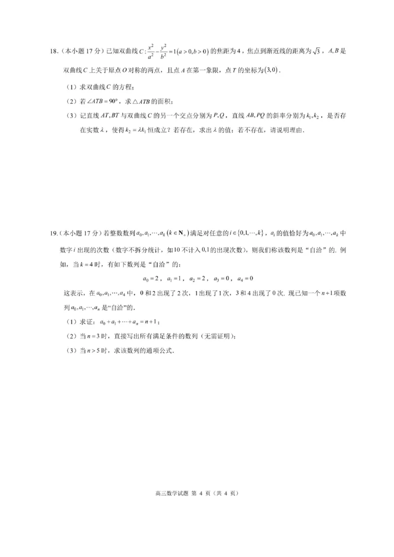 浙江省9+1高中联盟2026届高三上学期期中考试数学试卷（含答案）_251121浙江省9+1高中联盟2025-2026学年高三上学期期中考试（全科）