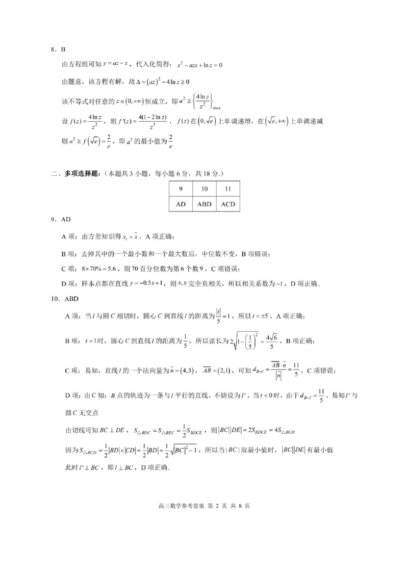 浙江省9+1高中联盟2026届高三上学期期中考试数学试卷（含答案）_251121浙江省9+1高中联盟2025-2026学年高三上学期期中考试（全科）