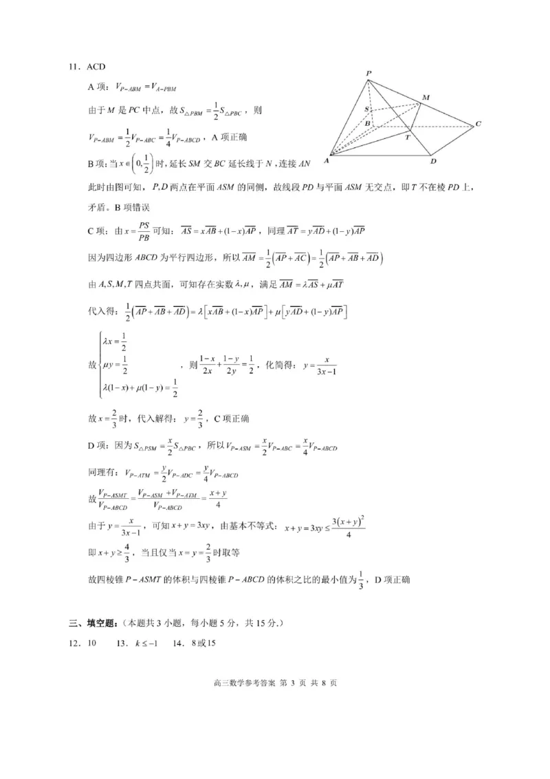 浙江省9+1高中联盟2026届高三上学期期中考试数学试卷（含答案）_251121浙江省9+1高中联盟2025-2026学年高三上学期期中考试（全科）