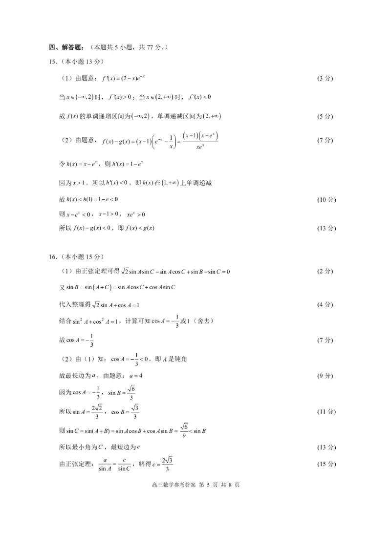 浙江省9+1高中联盟2026届高三上学期期中考试数学试卷（含答案）_251121浙江省9+1高中联盟2025-2026学年高三上学期期中考试（全科）