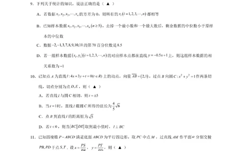 浙江省9+1高中联盟2026届高三上学期期中考试数学试卷（含答案）_251121浙江省9+1高中联盟2025-2026学年高三上学期期中考试（全科）