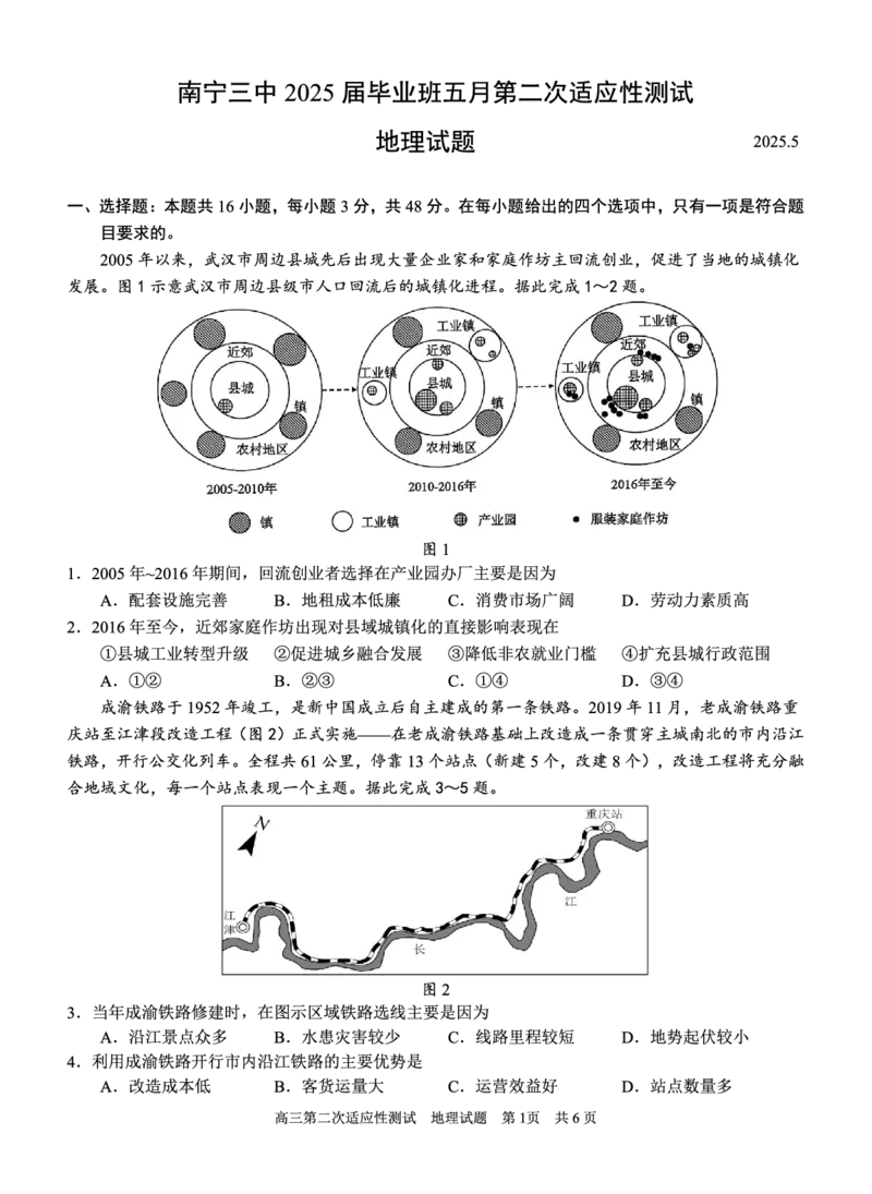 南宁三中2025年5月高三二模地理试卷_2025年6月_250601广西南宁三中2025届毕业班五月第二次适应性测试（全科）_南宁三中2025届毕业班五月第二次适应性测试地理