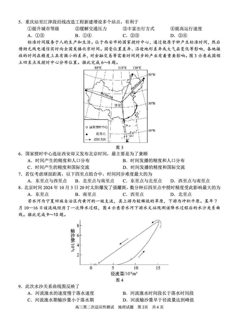 南宁三中2025年5月高三二模地理试卷_2025年6月_250601广西南宁三中2025届毕业班五月第二次适应性测试（全科）_南宁三中2025届毕业班五月第二次适应性测试地理