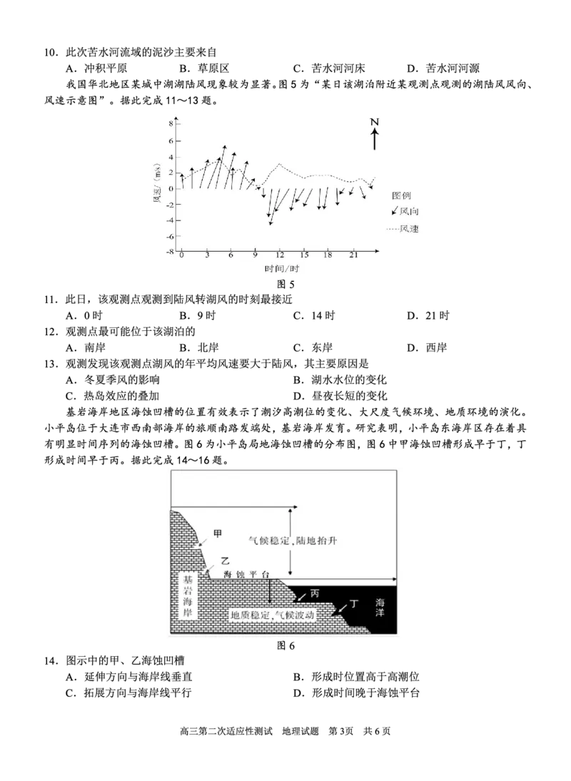 南宁三中2025年5月高三二模地理试卷_2025年6月_250601广西南宁三中2025届毕业班五月第二次适应性测试（全科）_南宁三中2025届毕业班五月第二次适应性测试地理