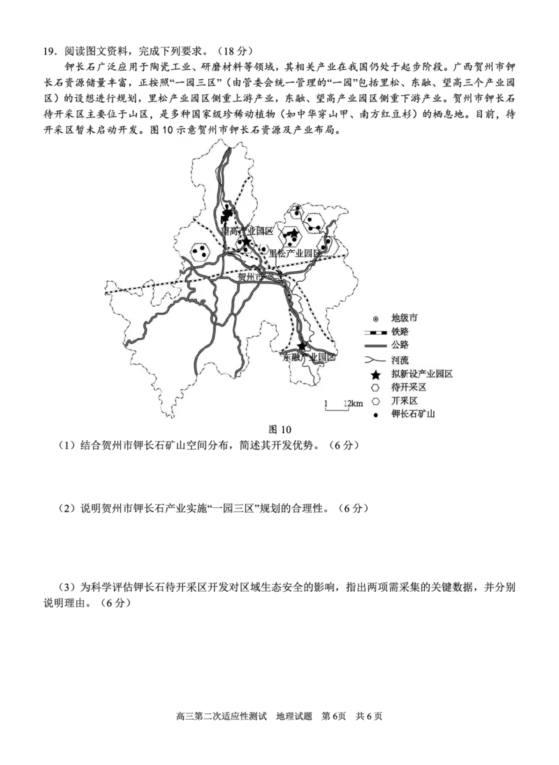 南宁三中2025年5月高三二模地理试卷_2025年6月_250601广西南宁三中2025届毕业班五月第二次适应性测试（全科）_南宁三中2025届毕业班五月第二次适应性测试地理
