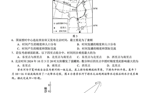 南宁三中2025年5月高三二模地理试卷_2025年6月_250601广西南宁三中2025届毕业班五月第二次适应性测试（全科）_南宁三中2025届毕业班五月第二次适应性测试地理