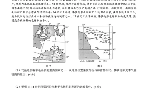 南宁三中2025年5月高三二模地理试卷_2025年6月_250601广西南宁三中2025届毕业班五月第二次适应性测试（全科）_南宁三中2025届毕业班五月第二次适应性测试地理