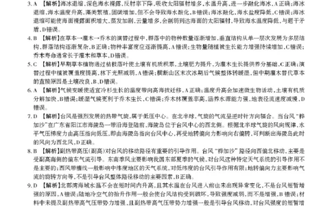 2025-2026学年高三备考核心模拟中期考试地理答案_251101山西省思而行2025-2026学年高三上学期备考核心模拟中期考试_山西省思而行2025-2026学年高三上学期备考核心模拟中期考试地理试题