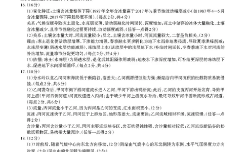 2025-2026学年高三备考核心模拟中期考试地理答案_251101山西省思而行2025-2026学年高三上学期备考核心模拟中期考试_山西省思而行2025-2026学年高三上学期备考核心模拟中期考试地理试题