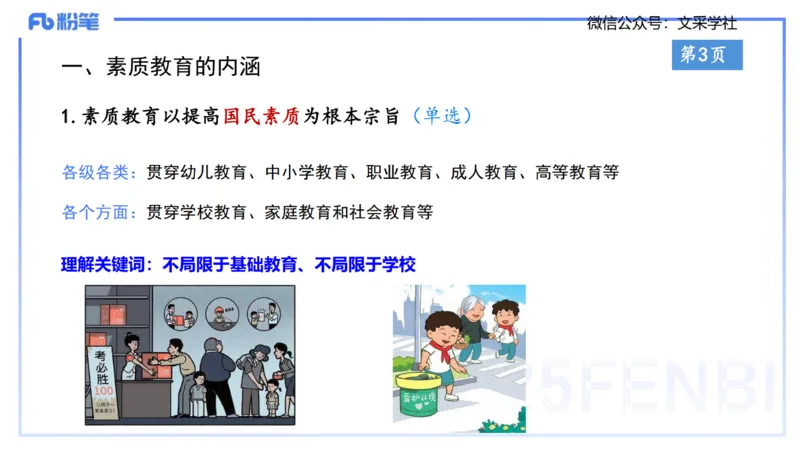 小学科目一理论精讲1&mdash;&mdash;王迪迪_4-教培资料-26年最新资料-同步更新_小学教资_012025下FB小学系统班_小学25下-综合素质_1.理论精讲_讲义