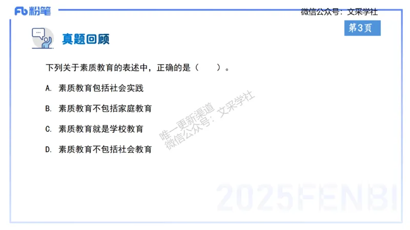小学科目一理论精讲1&mdash;&mdash;王迪迪_4-教培资料-26年最新资料-同步更新_小学教资_012025下FB小学系统班_小学25下-综合素质_1.理论精讲_讲义