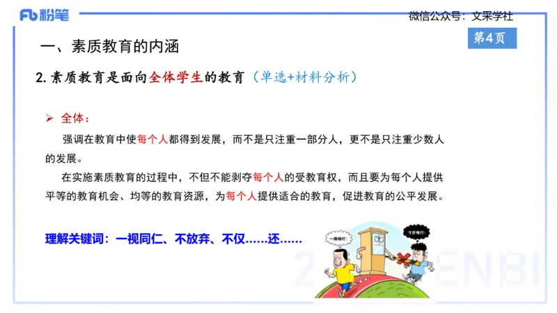 小学科目一理论精讲1&mdash;&mdash;王迪迪_4-教培资料-26年最新资料-同步更新_小学教资_012025下FB小学系统班_小学25下-综合素质_1.理论精讲_讲义