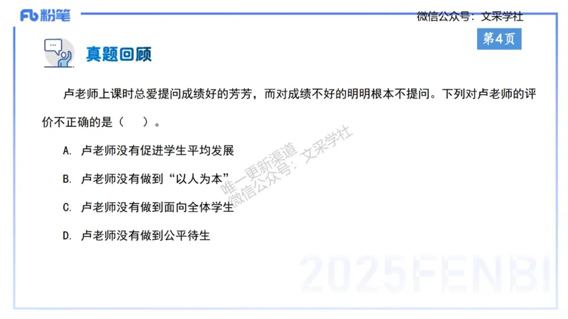 小学科目一理论精讲1&mdash;&mdash;王迪迪_4-教培资料-26年最新资料-同步更新_小学教资_012025下FB小学系统班_小学25下-综合素质_1.理论精讲_讲义