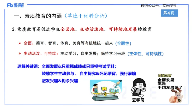 小学科目一理论精讲1&mdash;&mdash;王迪迪_4-教培资料-26年最新资料-同步更新_小学教资_012025下FB小学系统班_小学25下-综合素质_1.理论精讲_讲义