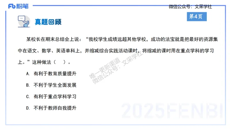 小学科目一理论精讲1&mdash;&mdash;王迪迪_4-教培资料-26年最新资料-同步更新_小学教资_012025下FB小学系统班_小学25下-综合素质_1.理论精讲_讲义