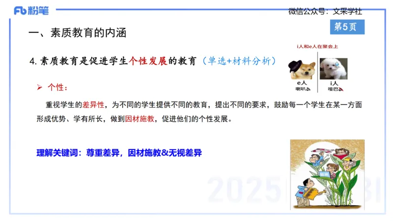 小学科目一理论精讲1&mdash;&mdash;王迪迪_4-教培资料-26年最新资料-同步更新_小学教资_012025下FB小学系统班_小学25下-综合素质_1.理论精讲_讲义