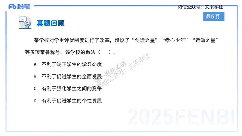 小学科目一理论精讲1&mdash;&mdash;王迪迪_4-教培资料-26年最新资料-同步更新_小学教资_012025下FB小学系统班_小学25下-综合素质_1.理论精讲_讲义