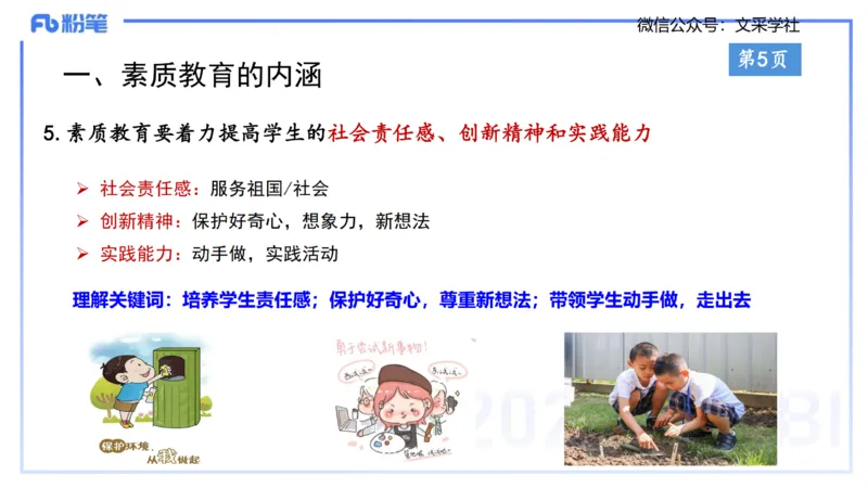 小学科目一理论精讲1&mdash;&mdash;王迪迪_4-教培资料-26年最新资料-同步更新_小学教资_012025下FB小学系统班_小学25下-综合素质_1.理论精讲_讲义