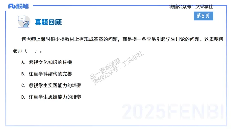 小学科目一理论精讲1&mdash;&mdash;王迪迪_4-教培资料-26年最新资料-同步更新_小学教资_012025下FB小学系统班_小学25下-综合素质_1.理论精讲_讲义