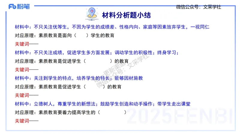 小学科目一理论精讲1&mdash;&mdash;王迪迪_4-教培资料-26年最新资料-同步更新_小学教资_012025下FB小学系统班_小学25下-综合素质_1.理论精讲_讲义