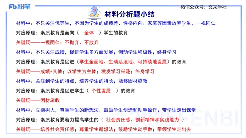 小学科目一理论精讲1&mdash;&mdash;王迪迪_4-教培资料-26年最新资料-同步更新_小学教资_012025下FB小学系统班_小学25下-综合素质_1.理论精讲_讲义