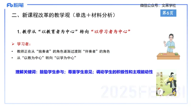 小学科目一理论精讲1&mdash;&mdash;王迪迪_4-教培资料-26年最新资料-同步更新_小学教资_012025下FB小学系统班_小学25下-综合素质_1.理论精讲_讲义