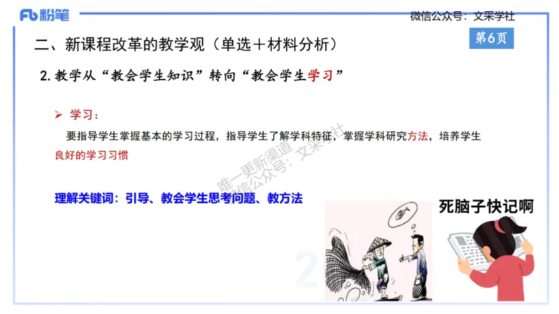 小学科目一理论精讲1&mdash;&mdash;王迪迪_4-教培资料-26年最新资料-同步更新_小学教资_012025下FB小学系统班_小学25下-综合素质_1.理论精讲_讲义