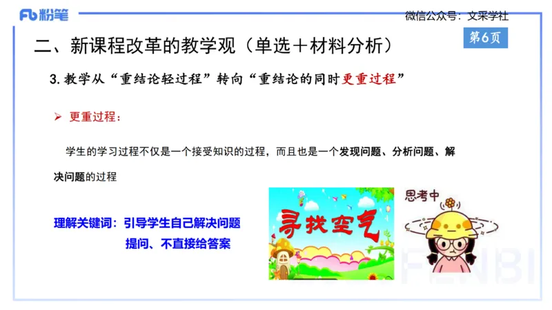 小学科目一理论精讲1&mdash;&mdash;王迪迪_4-教培资料-26年最新资料-同步更新_小学教资_012025下FB小学系统班_小学25下-综合素质_1.理论精讲_讲义