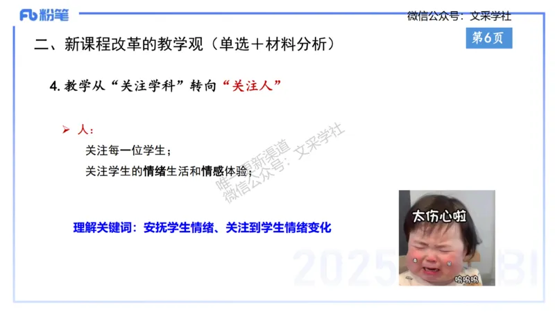 小学科目一理论精讲1&mdash;&mdash;王迪迪_4-教培资料-26年最新资料-同步更新_小学教资_012025下FB小学系统班_小学25下-综合素质_1.理论精讲_讲义