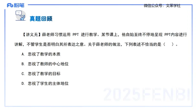 小学科目一理论精讲1&mdash;&mdash;王迪迪_4-教培资料-26年最新资料-同步更新_小学教资_012025下FB小学系统班_小学25下-综合素质_1.理论精讲_讲义