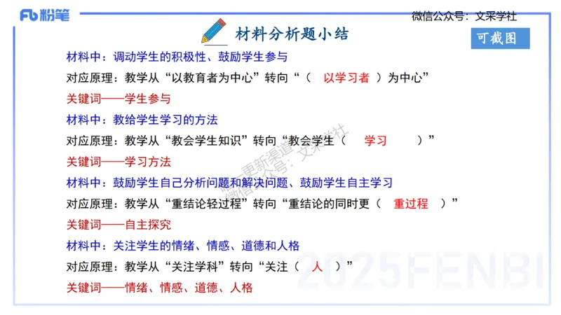 小学科目一理论精讲1&mdash;&mdash;王迪迪_4-教培资料-26年最新资料-同步更新_小学教资_012025下FB小学系统班_小学25下-综合素质_1.理论精讲_讲义