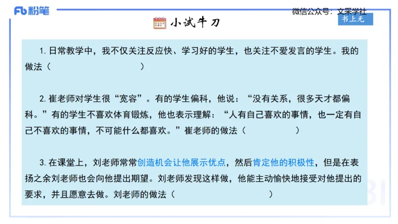 小学科目一理论精讲1&mdash;&mdash;王迪迪_4-教培资料-26年最新资料-同步更新_小学教资_012025下FB小学系统班_小学25下-综合素质_1.理论精讲_讲义