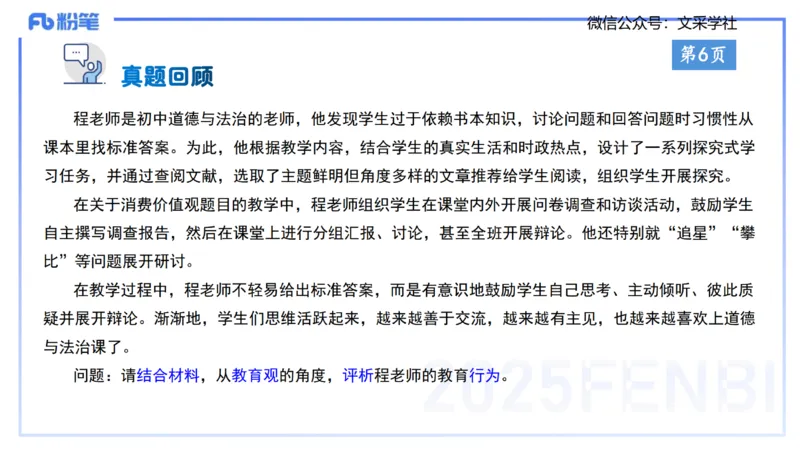 小学科目一理论精讲1&mdash;&mdash;王迪迪_4-教培资料-26年最新资料-同步更新_小学教资_012025下FB小学系统班_小学25下-综合素质_1.理论精讲_讲义